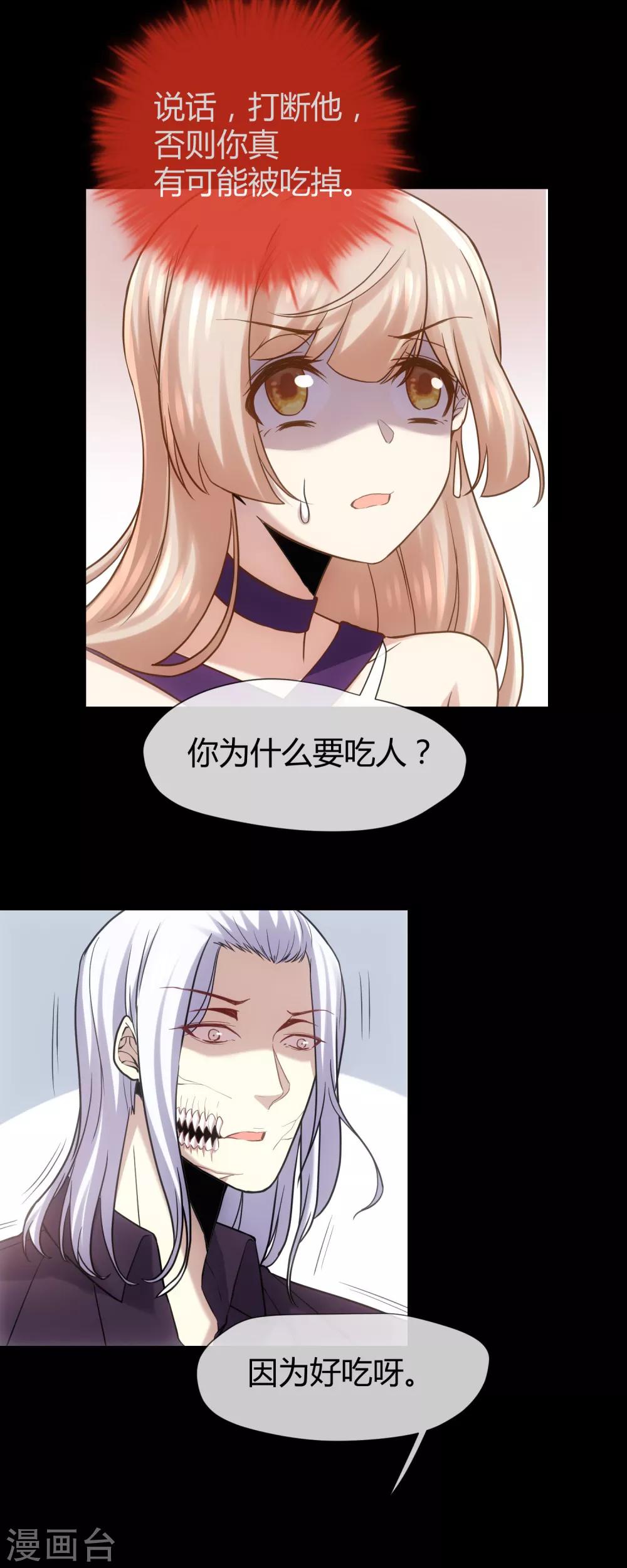 第25话 人类只是食物而已-第26话