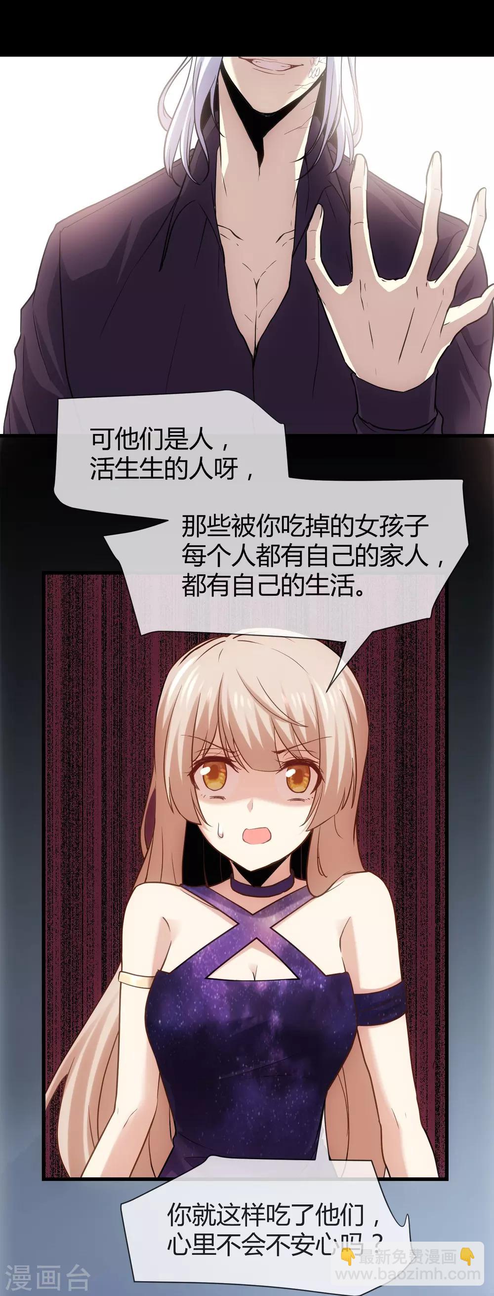 第25话 人类只是食物而已-第26话