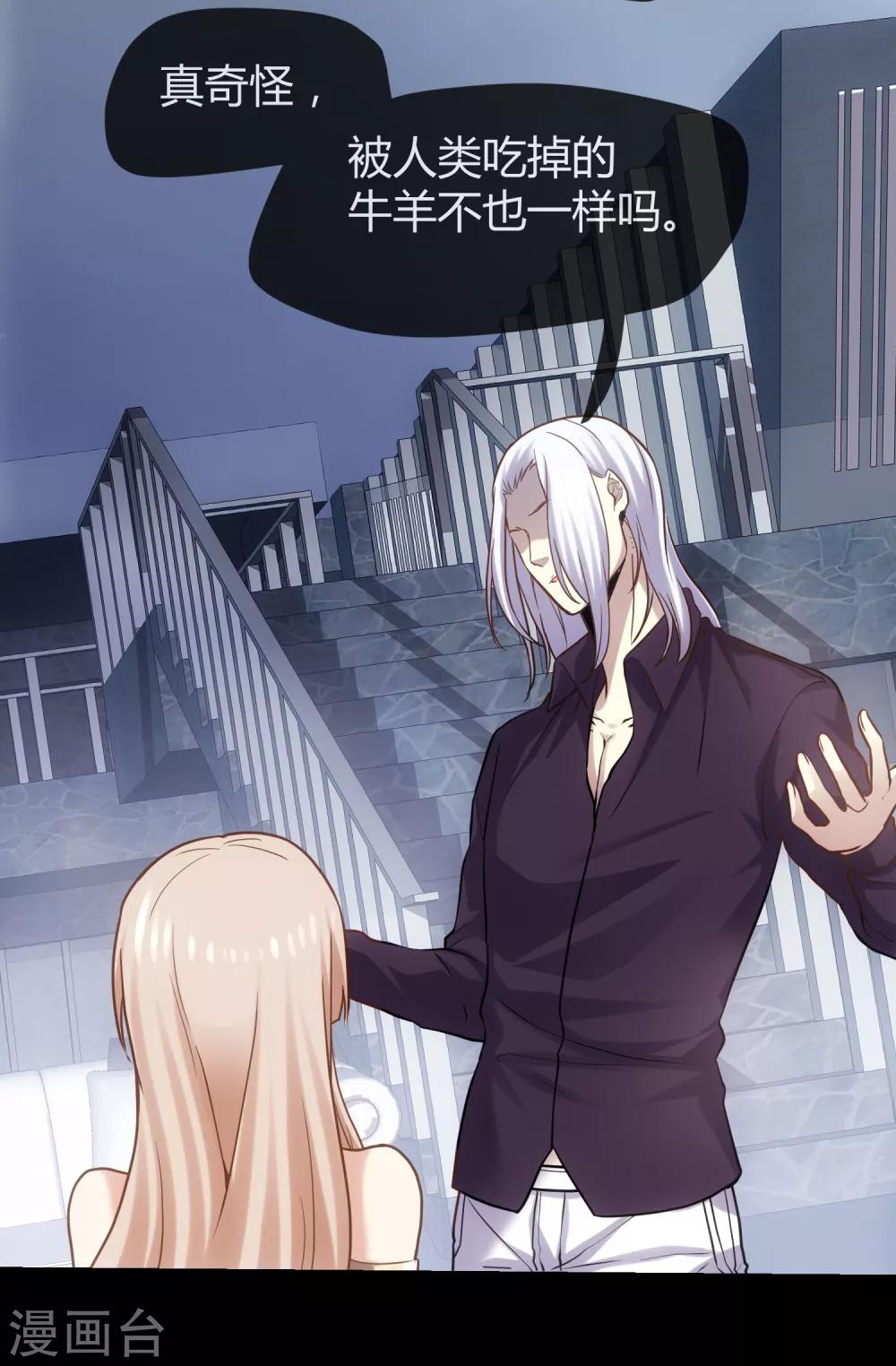 第25话 人类只是食物而已-第26话