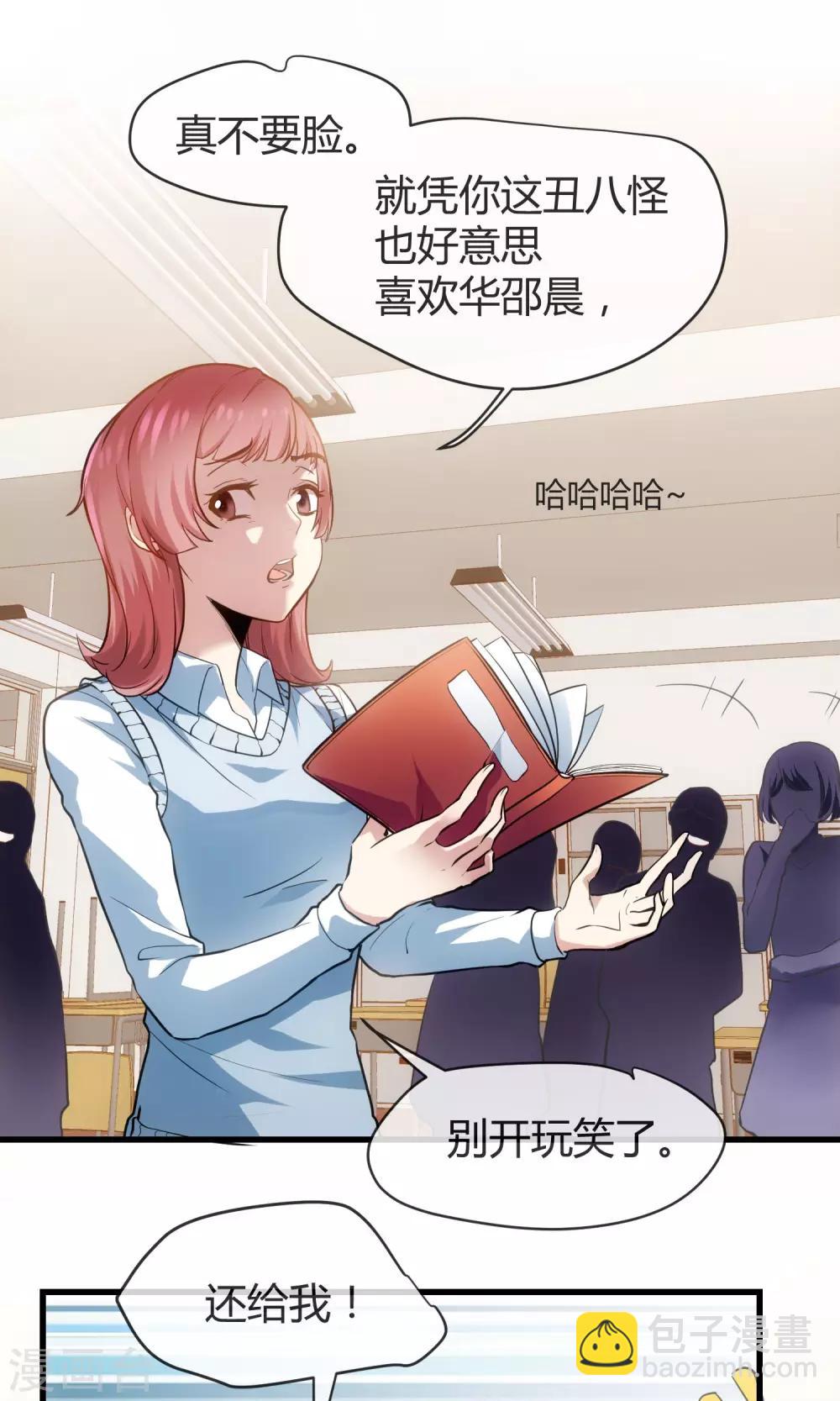 第27话 肥妞变身美少女的秘密-第28话