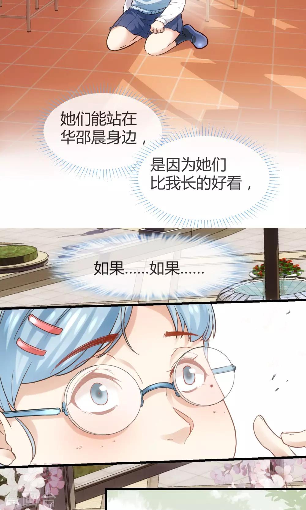 第27话 肥妞变身美少女的秘密-第28话