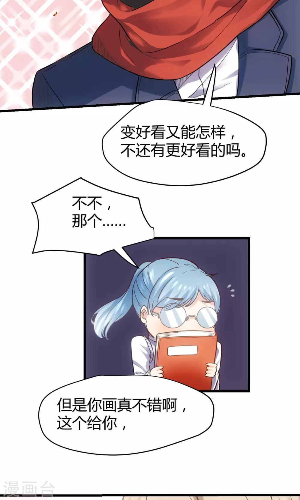 第27话 肥妞变身美少女的秘密-第28话