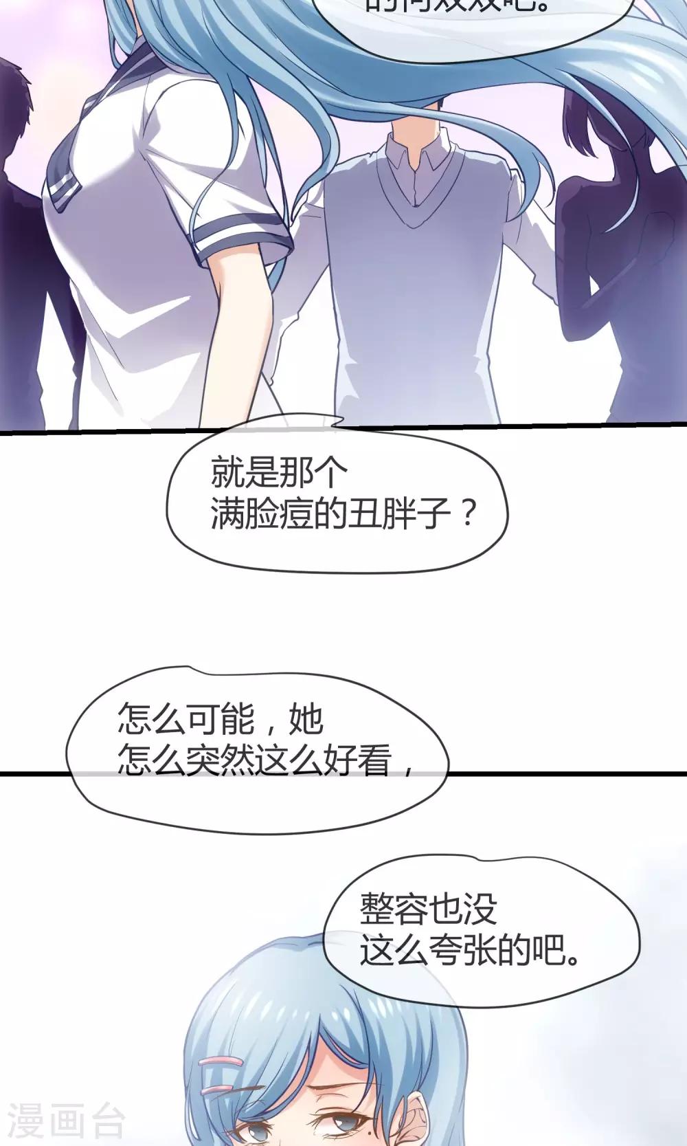 第27话 肥妞变身美少女的秘密-第28话