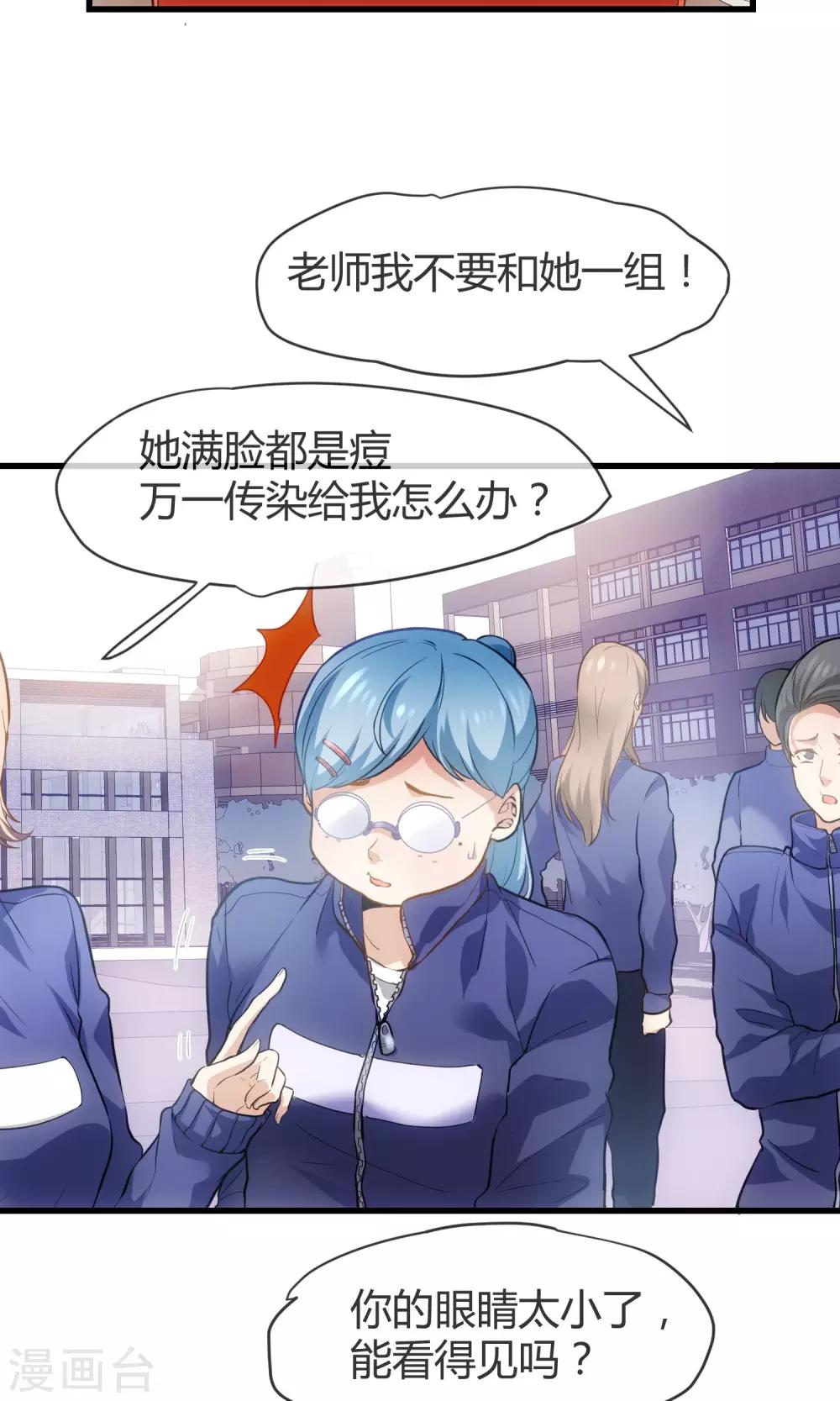 第27话 肥妞变身美少女的秘密-第28话