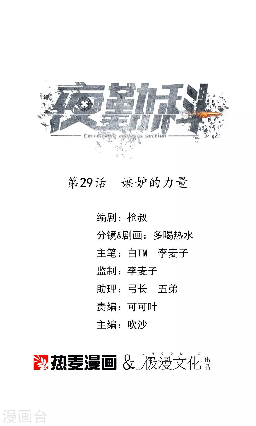 第29话 嫉妒的力量-第30话