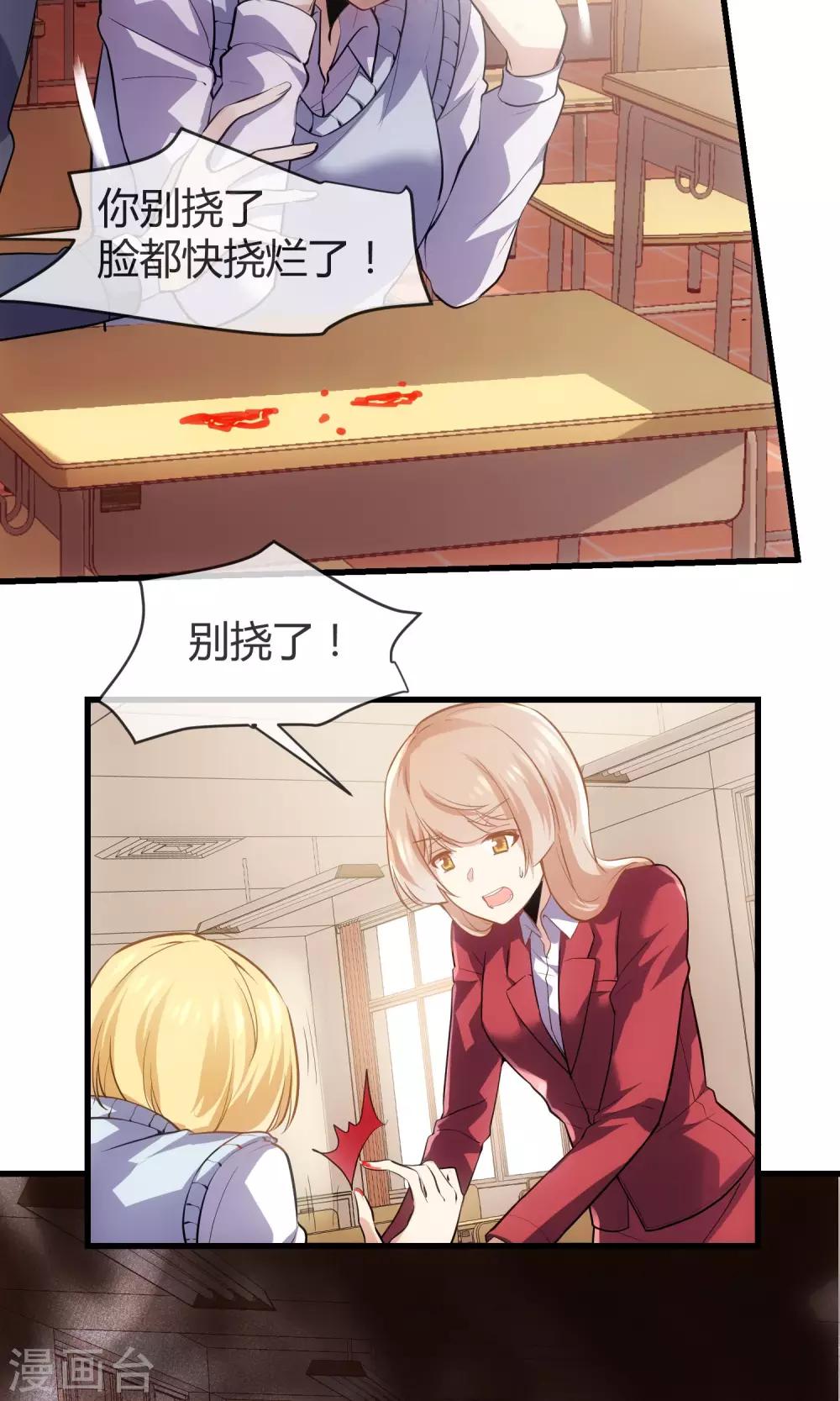 第29话 嫉妒的力量-第30话