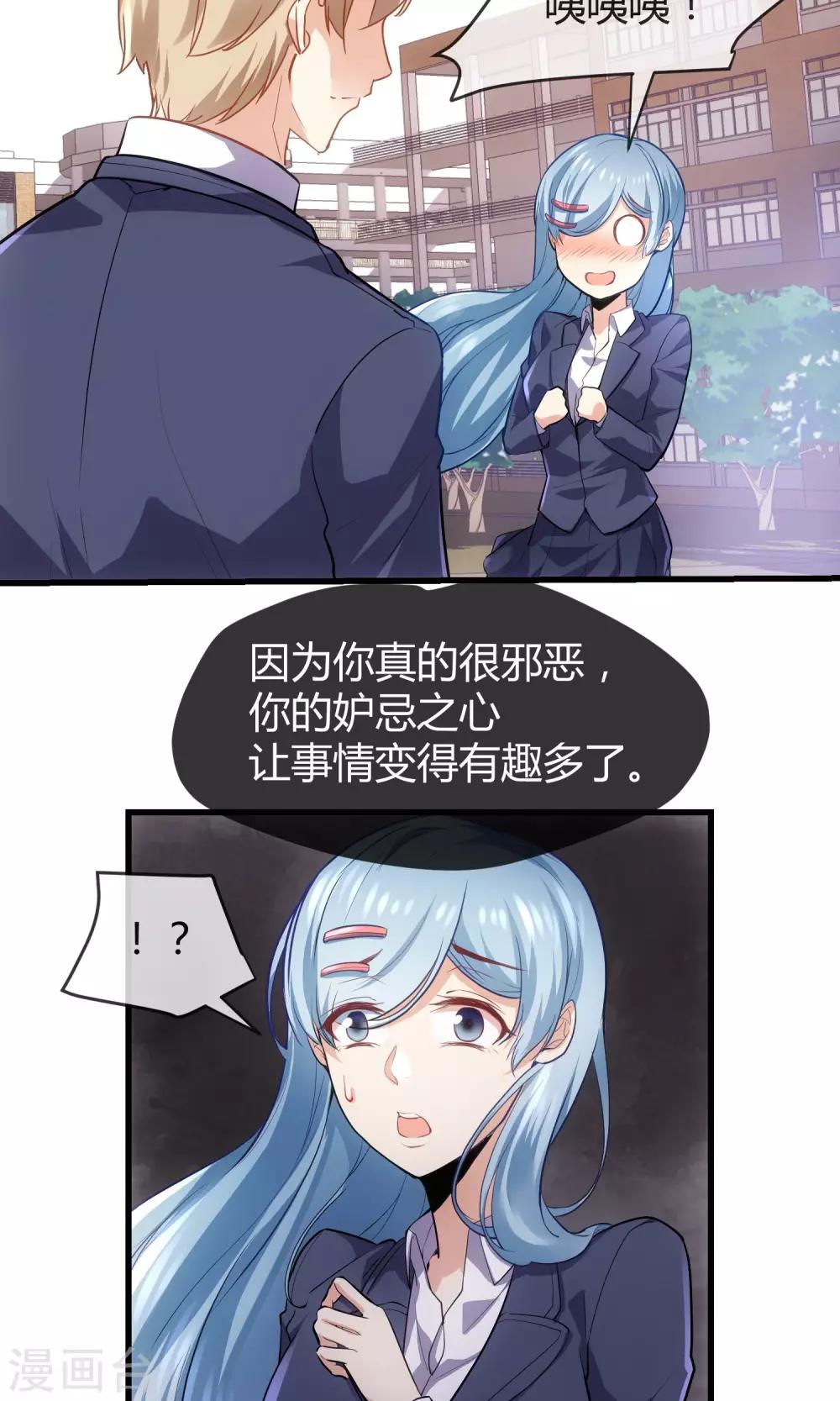 第29话 嫉妒的力量-第30话