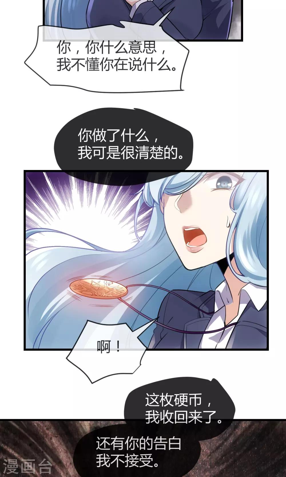 第29话 嫉妒的力量-第30话