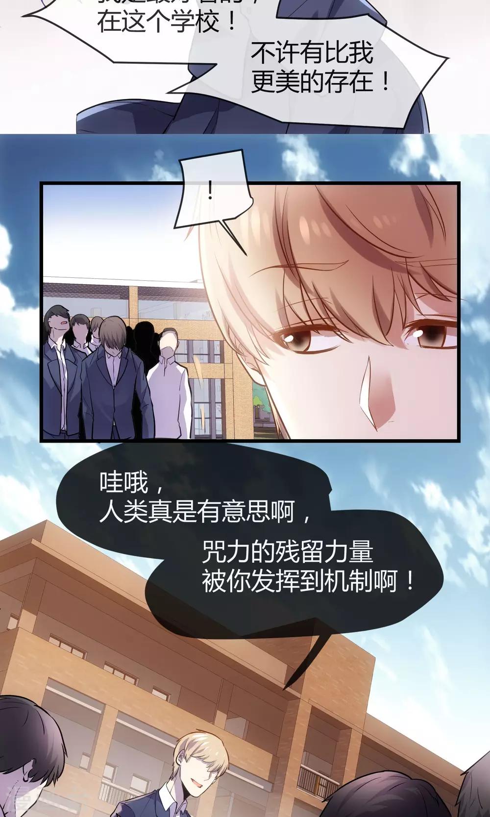 第29话 嫉妒的力量-第30话