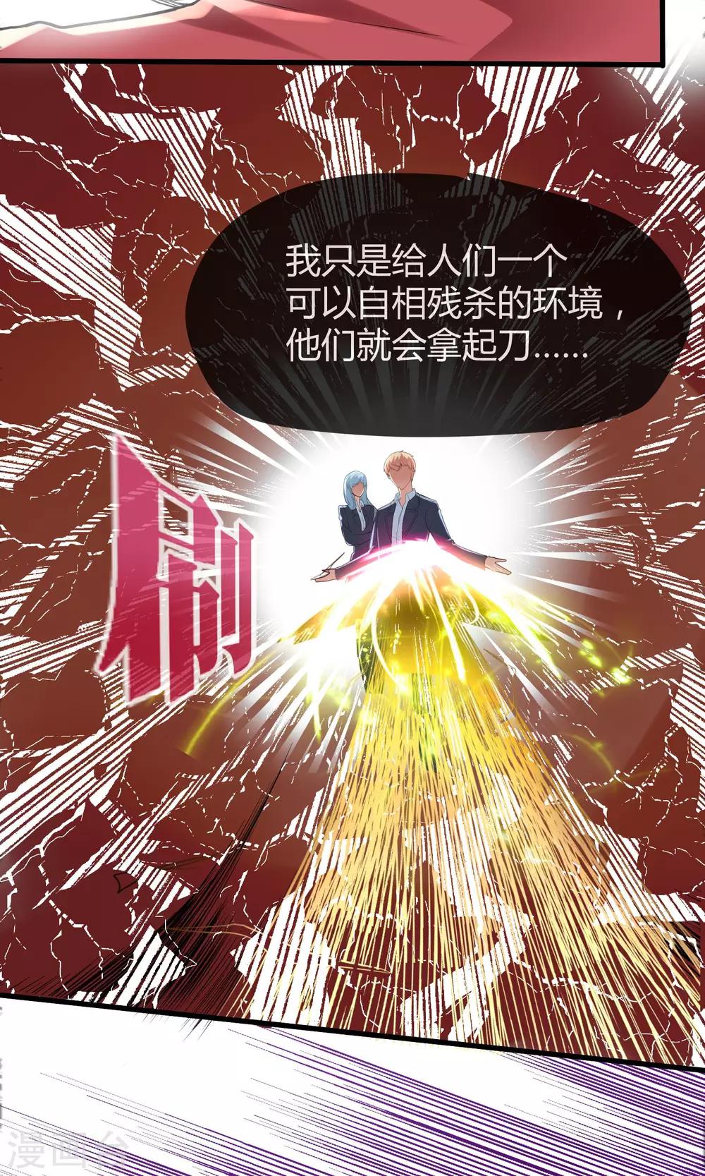 第29话 嫉妒的力量-第30话