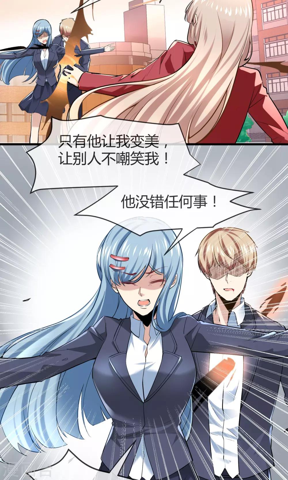 第29话 嫉妒的力量-第30话