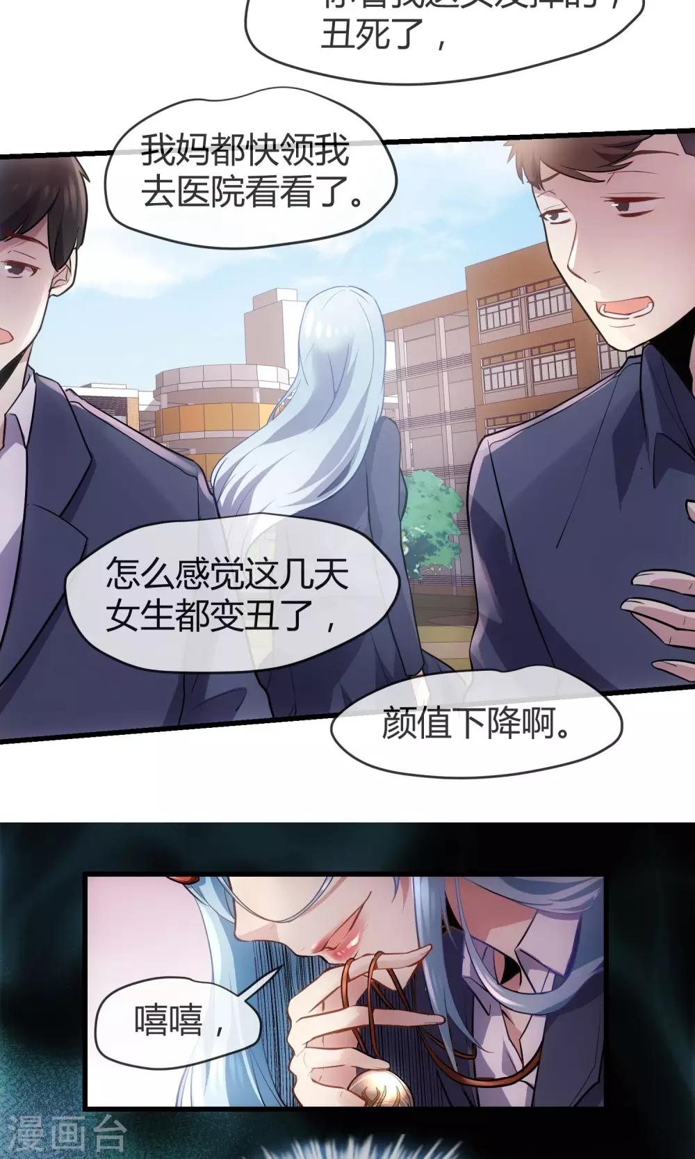 第29话 嫉妒的力量-第30话