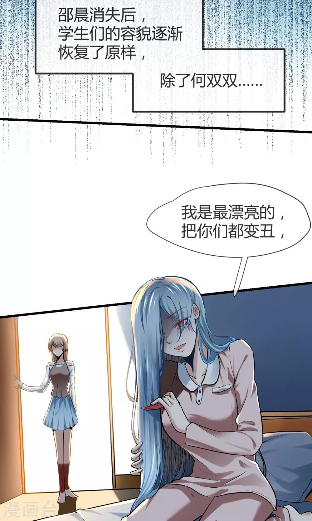 第29话 嫉妒的力量-第30话