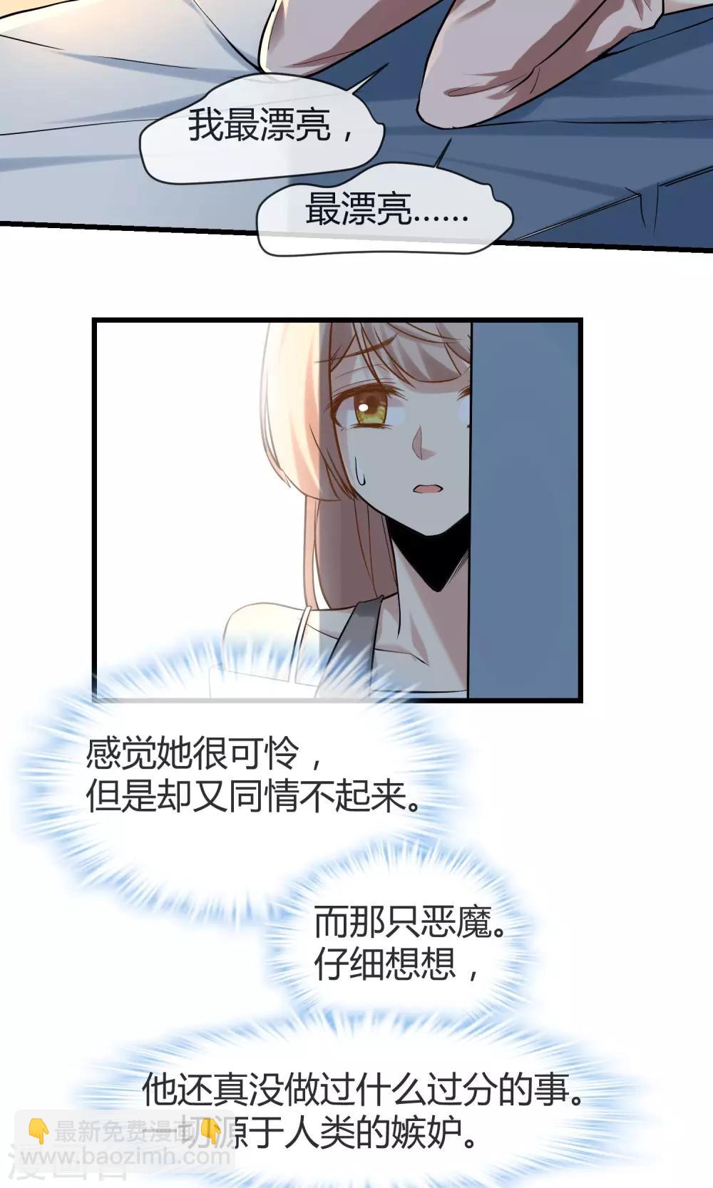 第29话 嫉妒的力量-第30话