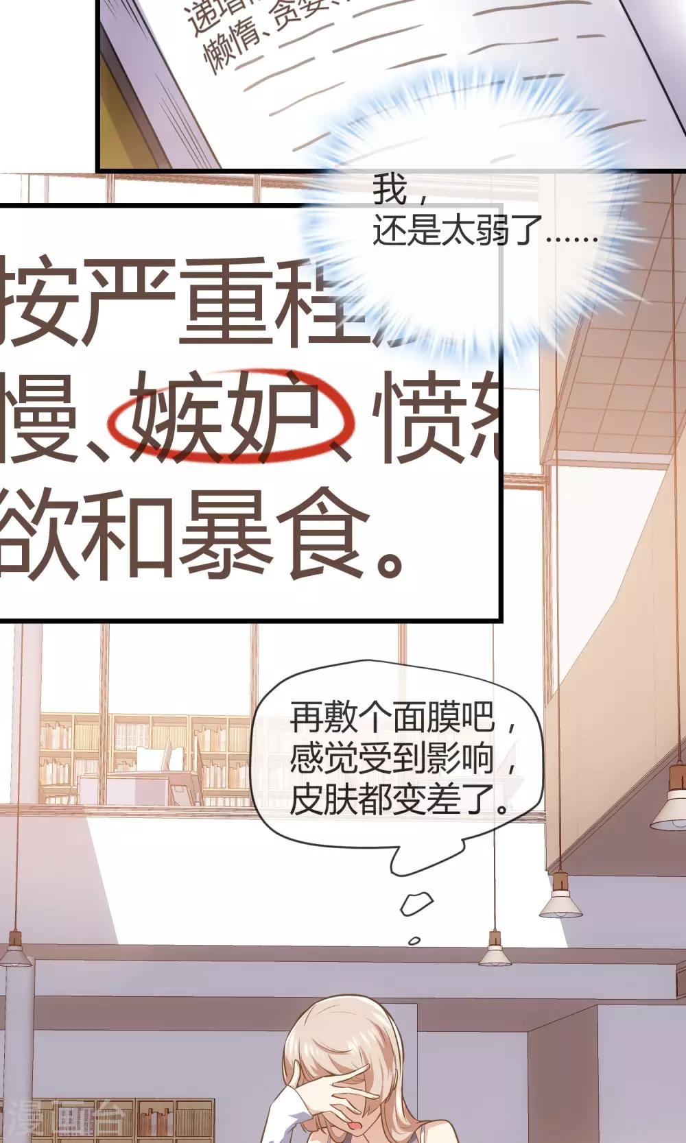 第29话 嫉妒的力量-第30话