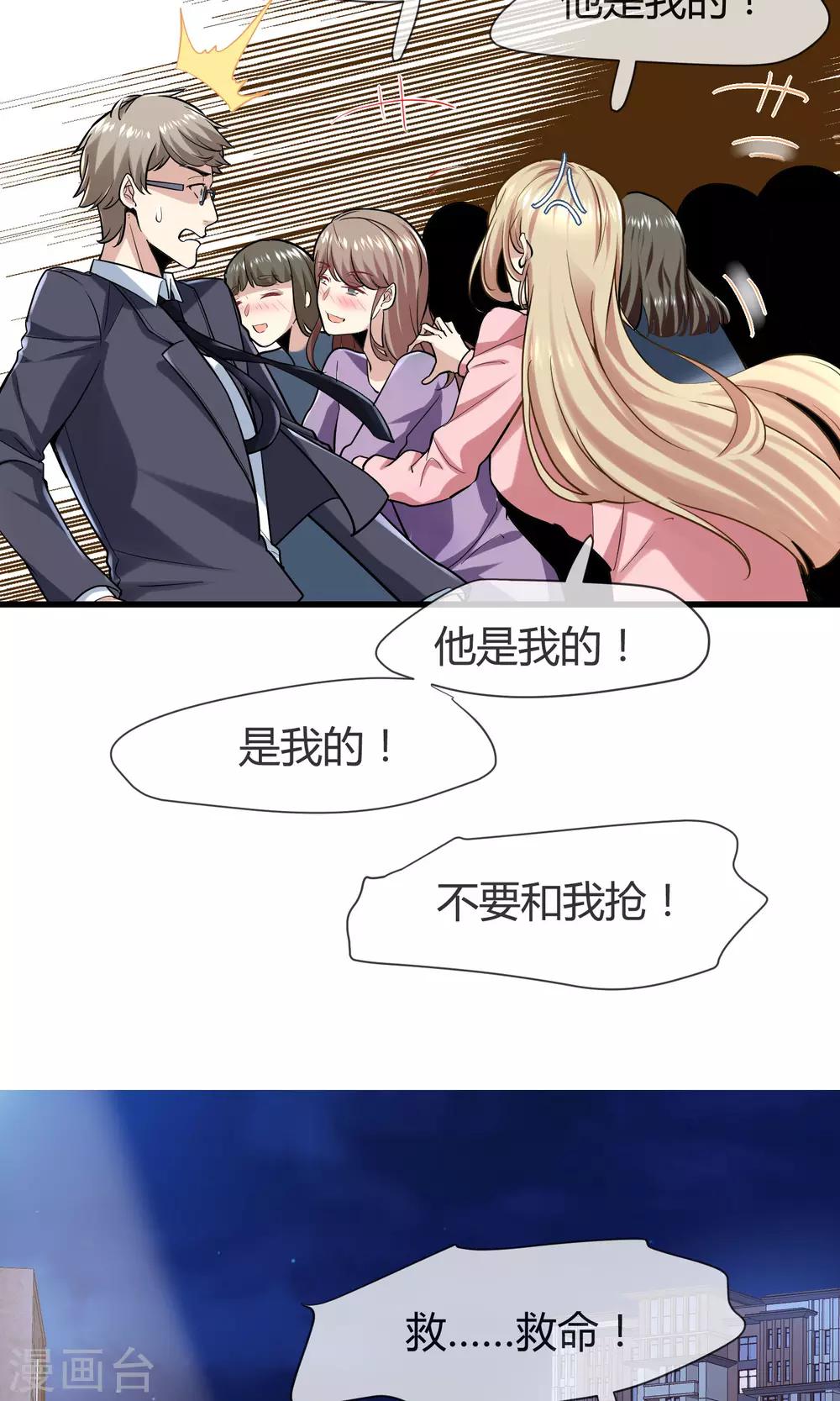 第34话 情圣还是禽兽-第36话