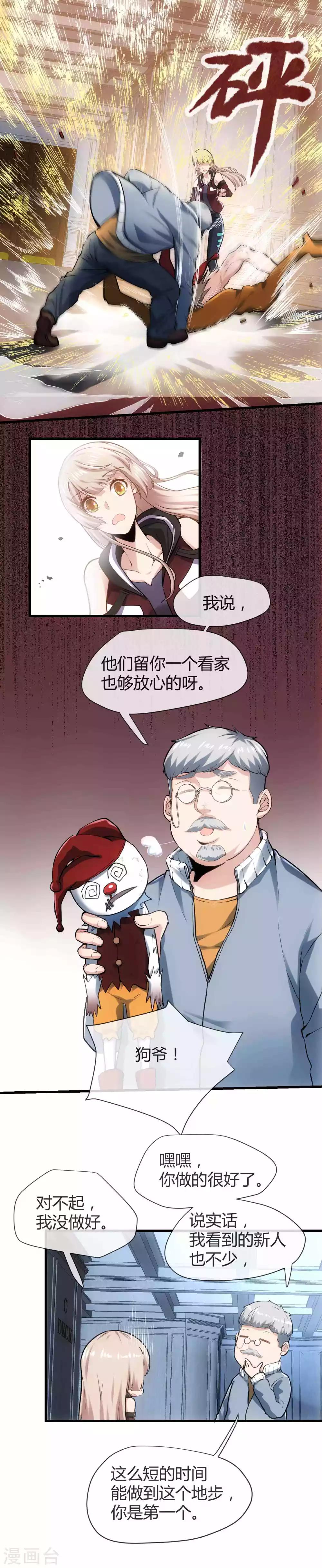 第38话 熊孩子不能惯着-第40话