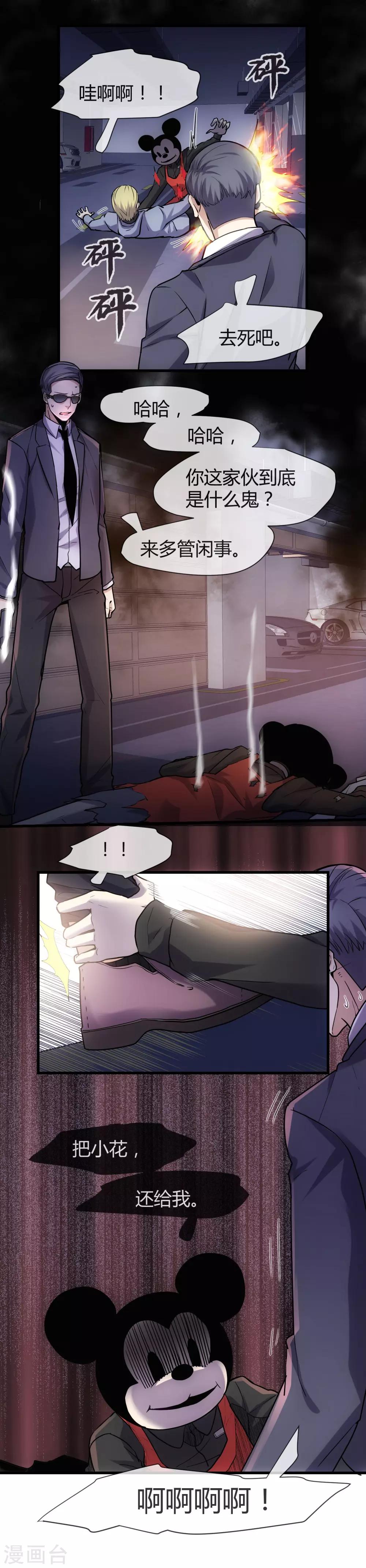 第40话 比恶魔更可怕的人心-第42话