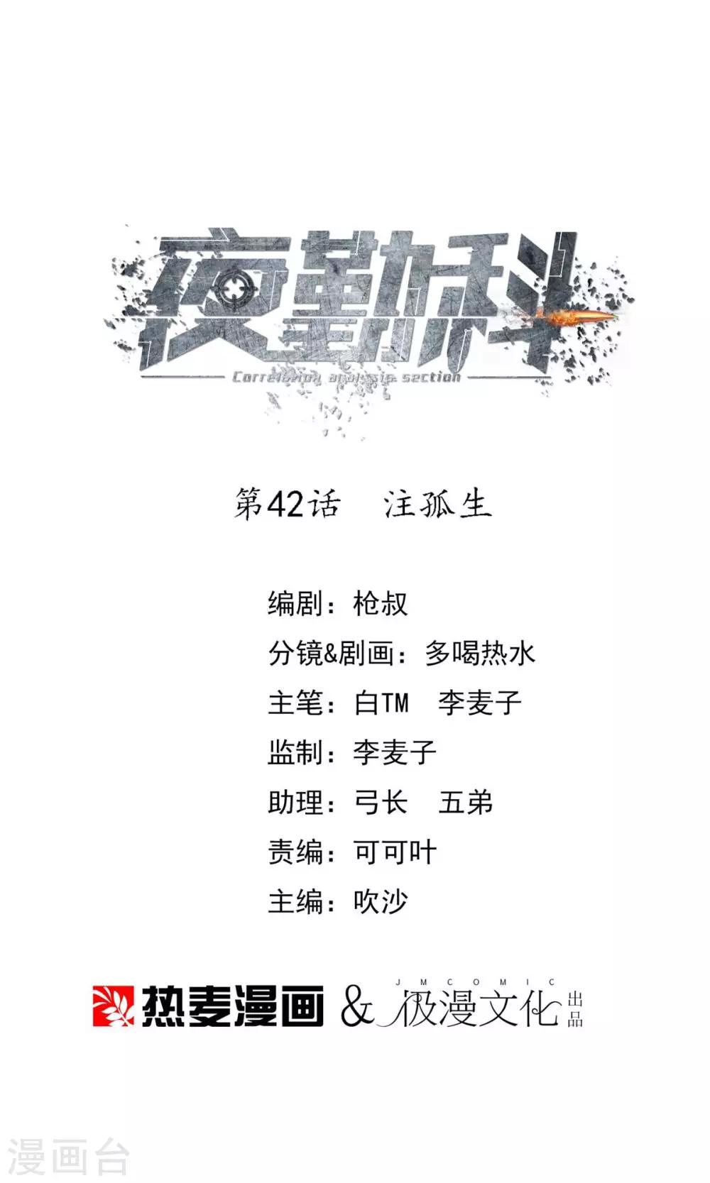 第42话 注孤生-第44话