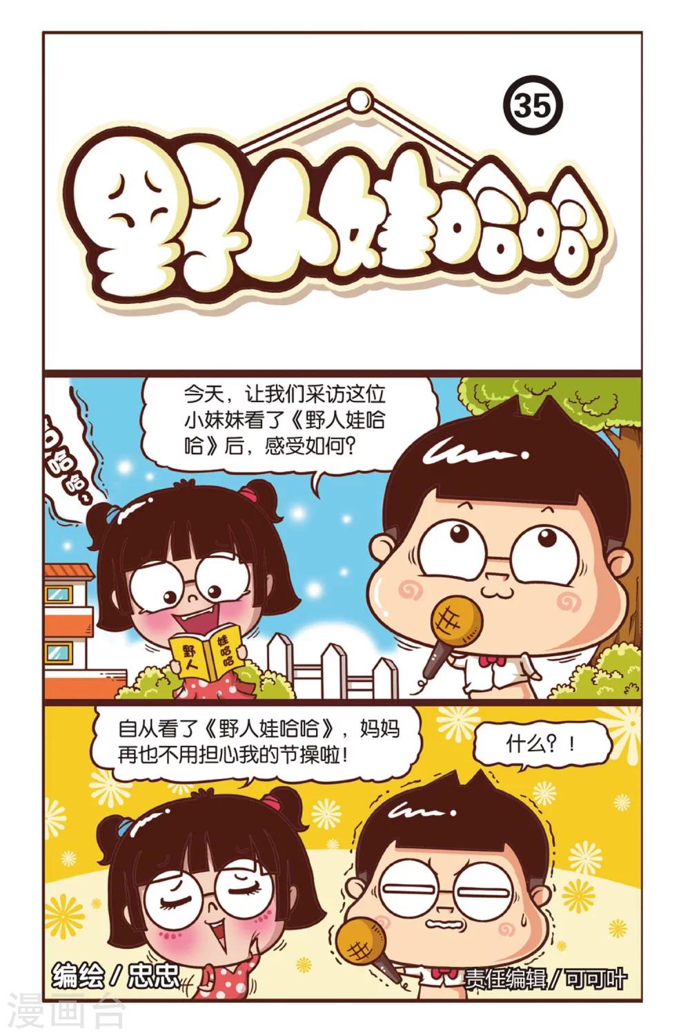 第35话-第36话