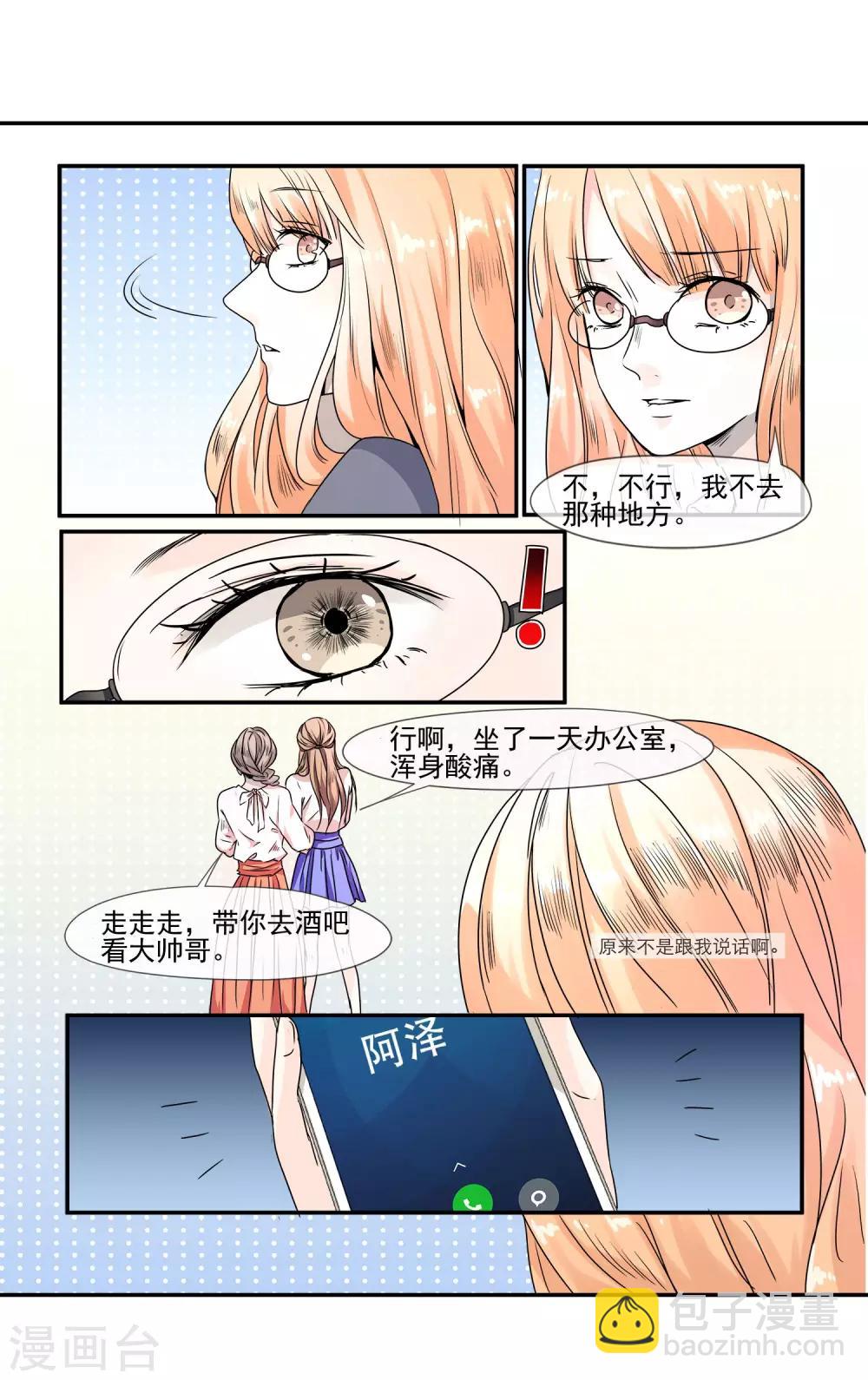 第1话 惨遭劈腿-第2话