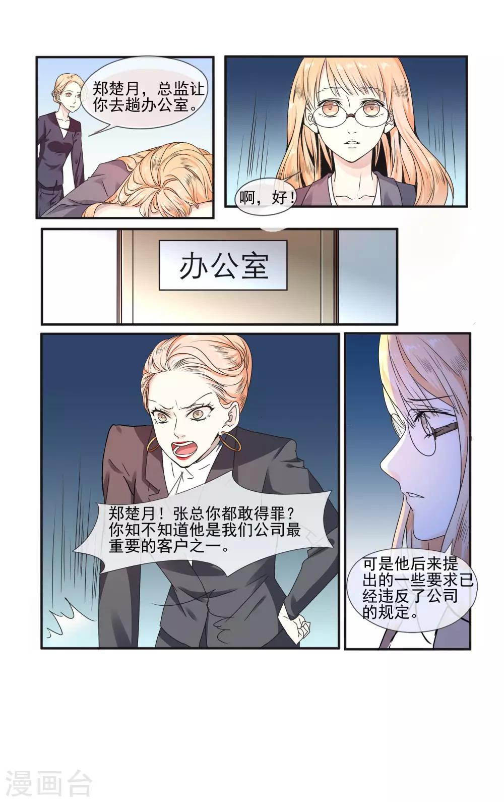 第1话 惨遭劈腿-第2话