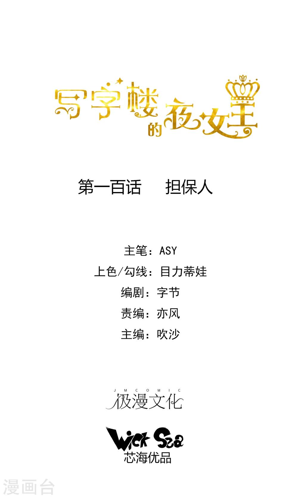 第100话 担保人-第102话