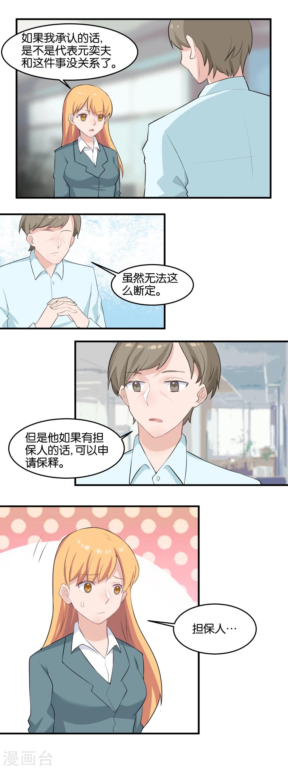 第100话 担保人-第102话