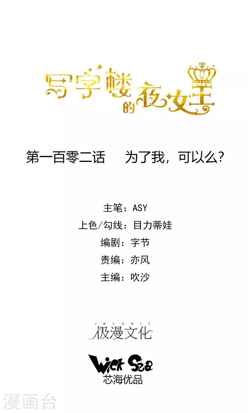 第102话 为了我，可以么？-第104话