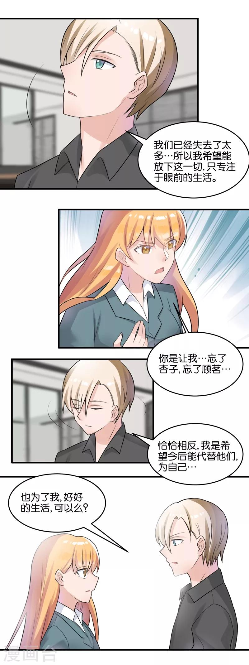 第102话 为了我，可以么？-第104话