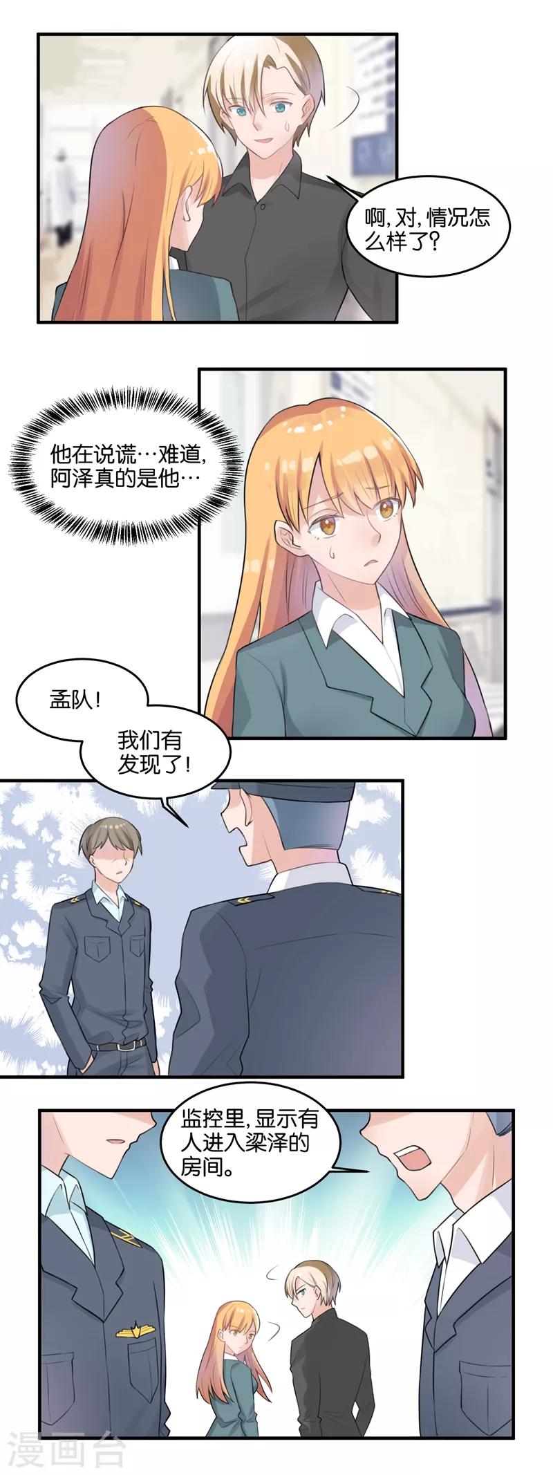 第102话 为了我，可以么？-第104话