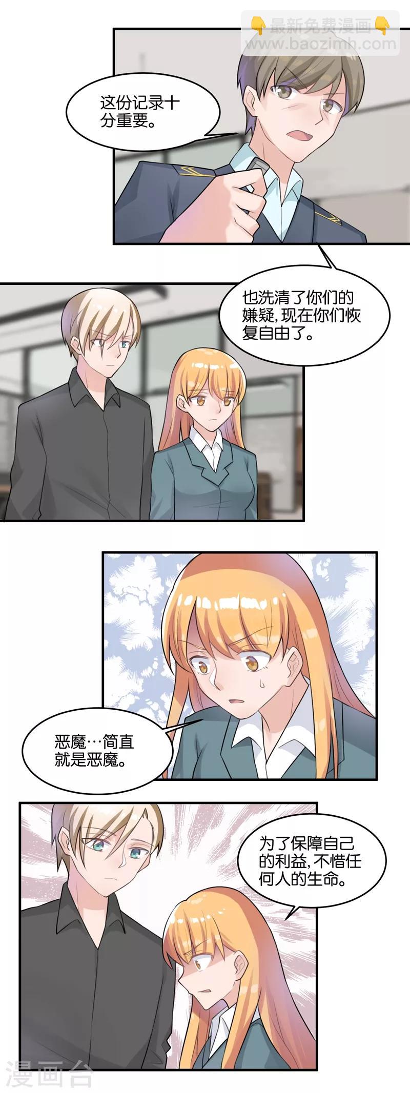 第102话 为了我，可以么？-第104话