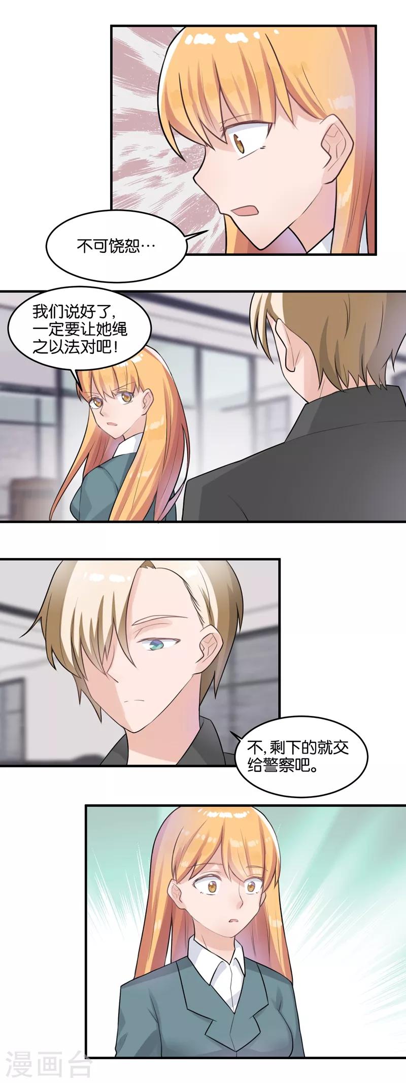 第102话 为了我，可以么？-第104话