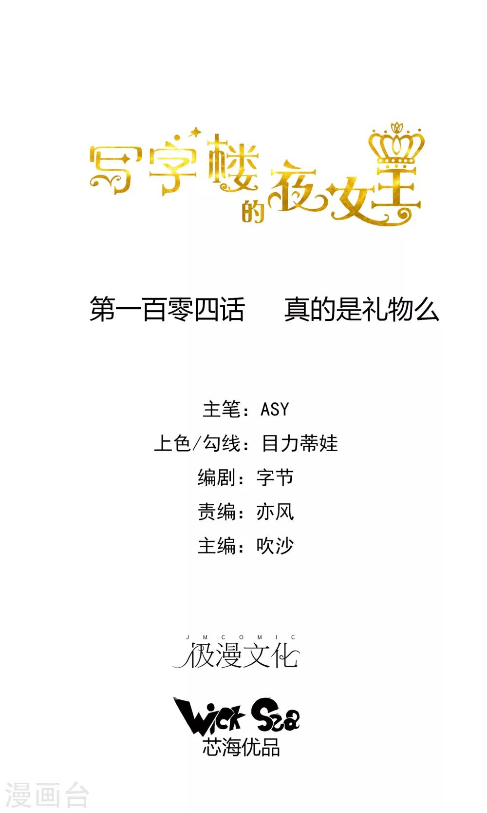 第104话 真的是礼物么-第106话