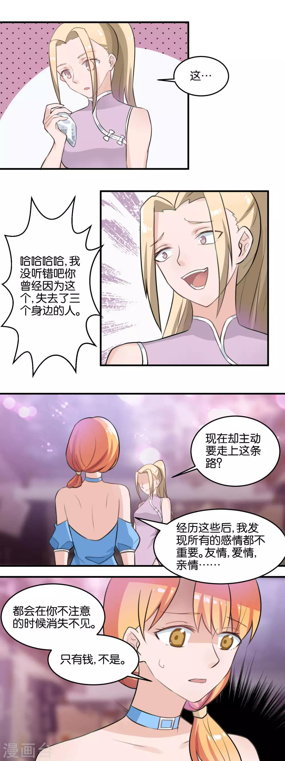 第108话 第三条路-第110话