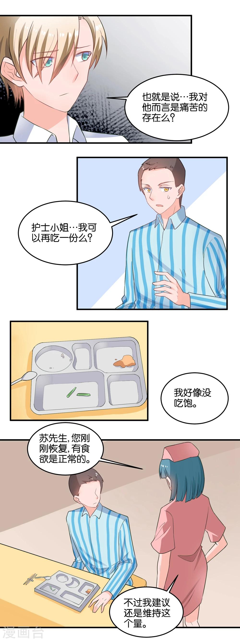 第112话 选择性失忆？-第114话