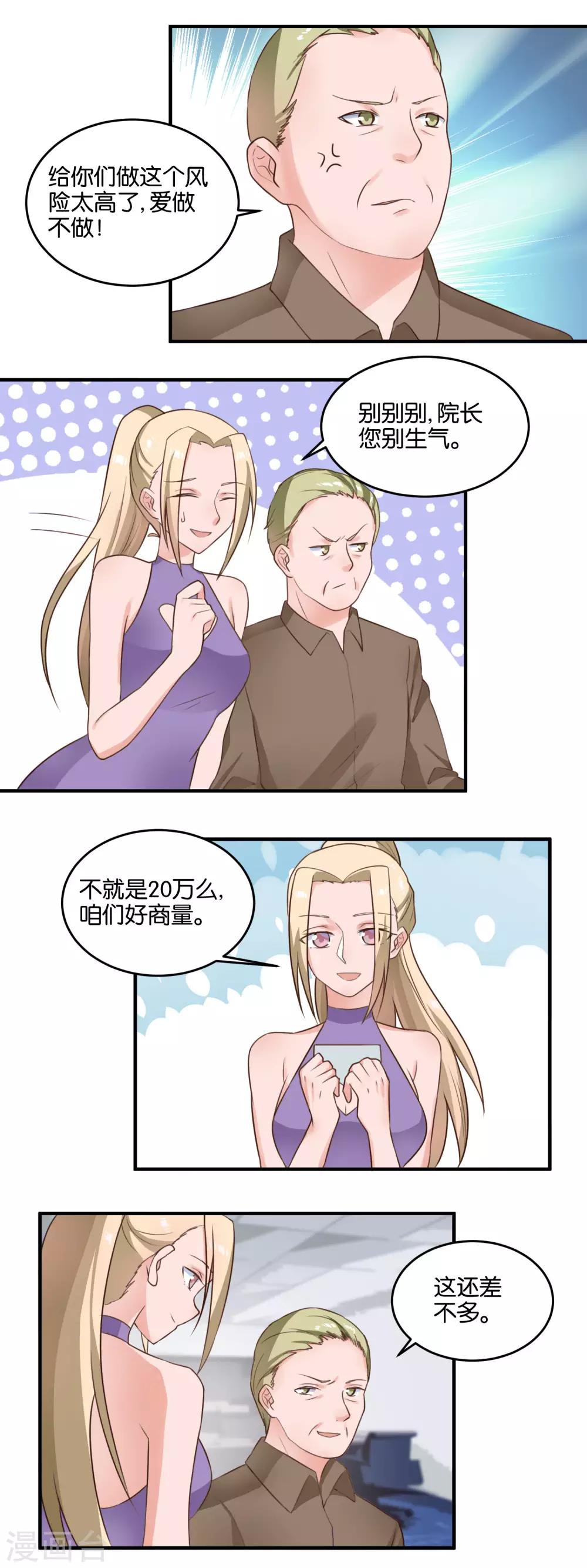 第114话 另有其人-第116话