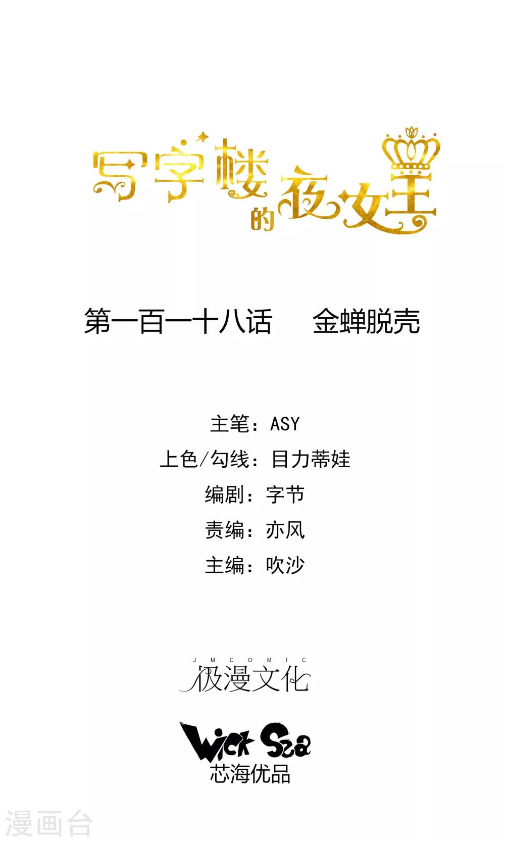 第118话 金蝉脱壳-第120话