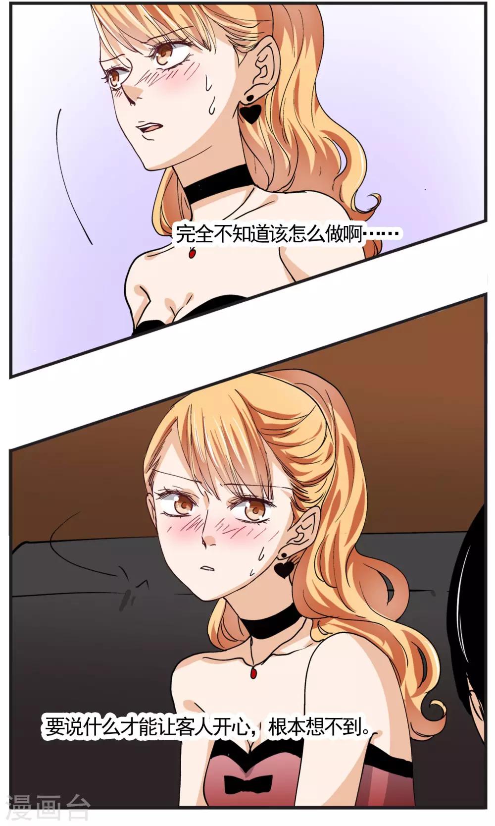 第21话 你惹上麻烦了！-第22话