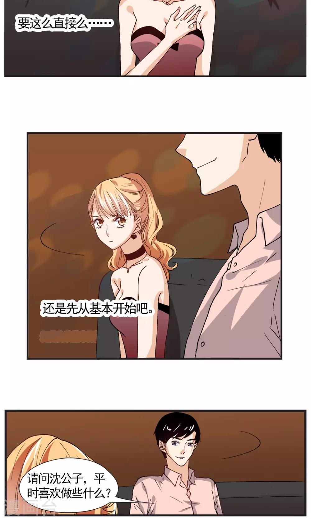 第21话 你惹上麻烦了！-第22话