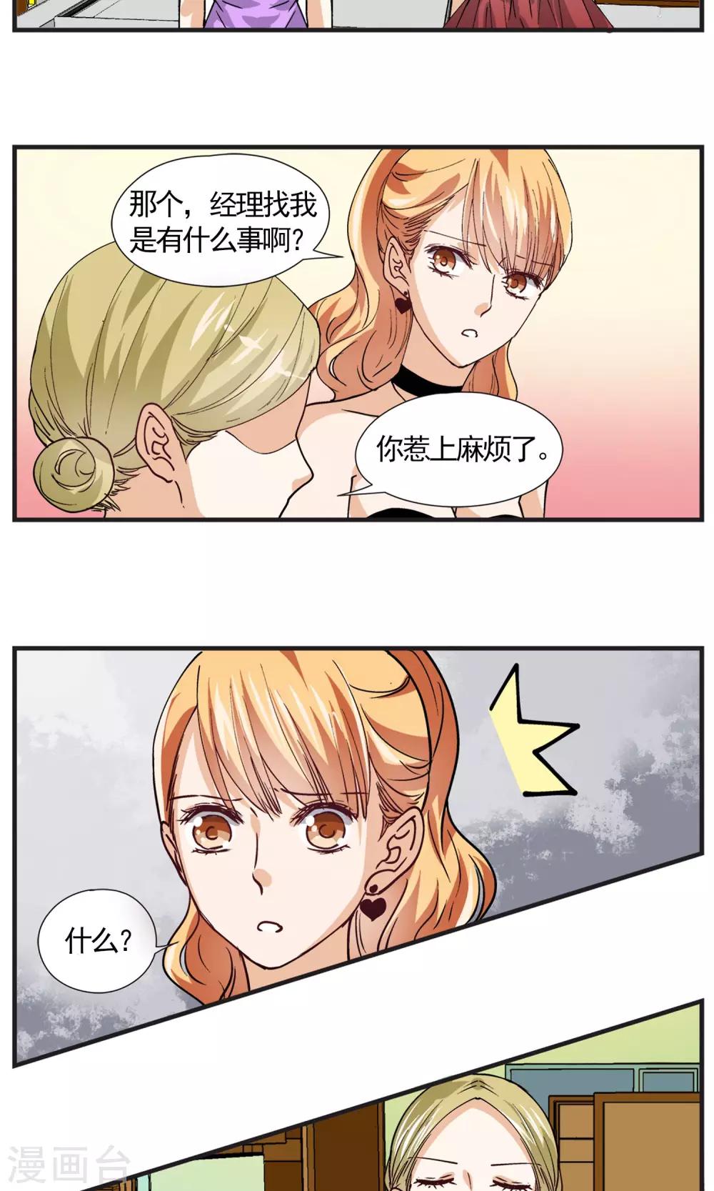 第21话 你惹上麻烦了！-第22话