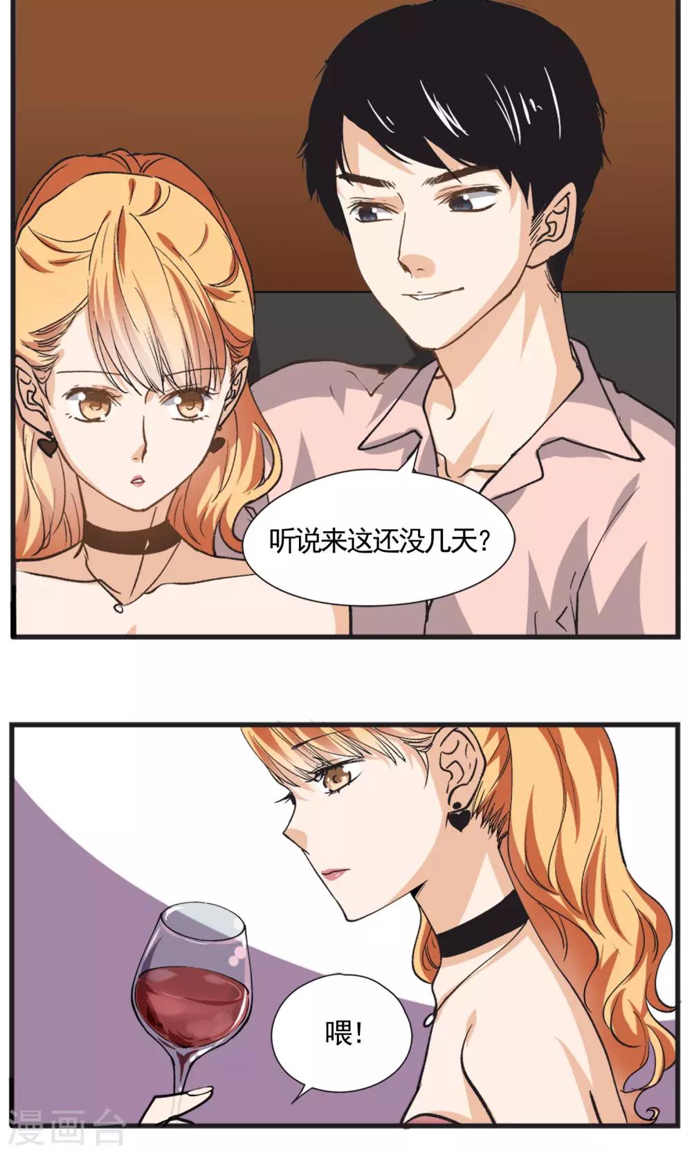 第21话 你惹上麻烦了！-第22话