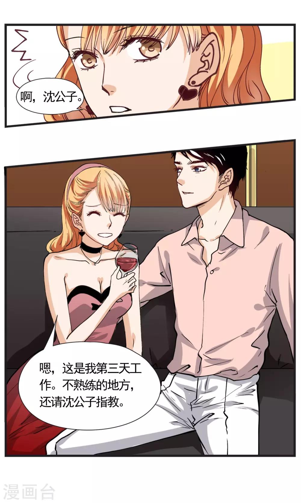 第21话 你惹上麻烦了！-第22话