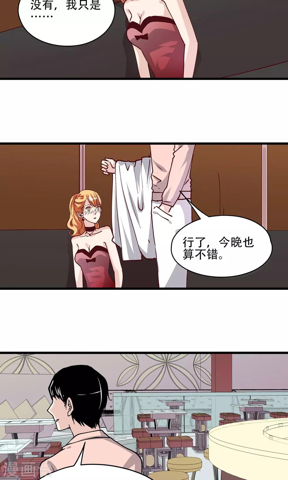 第23话 下手的机会？-第24话