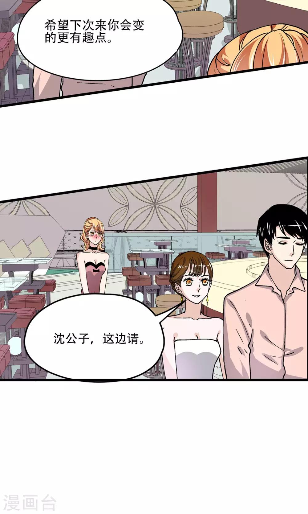 第23话 下手的机会？-第24话