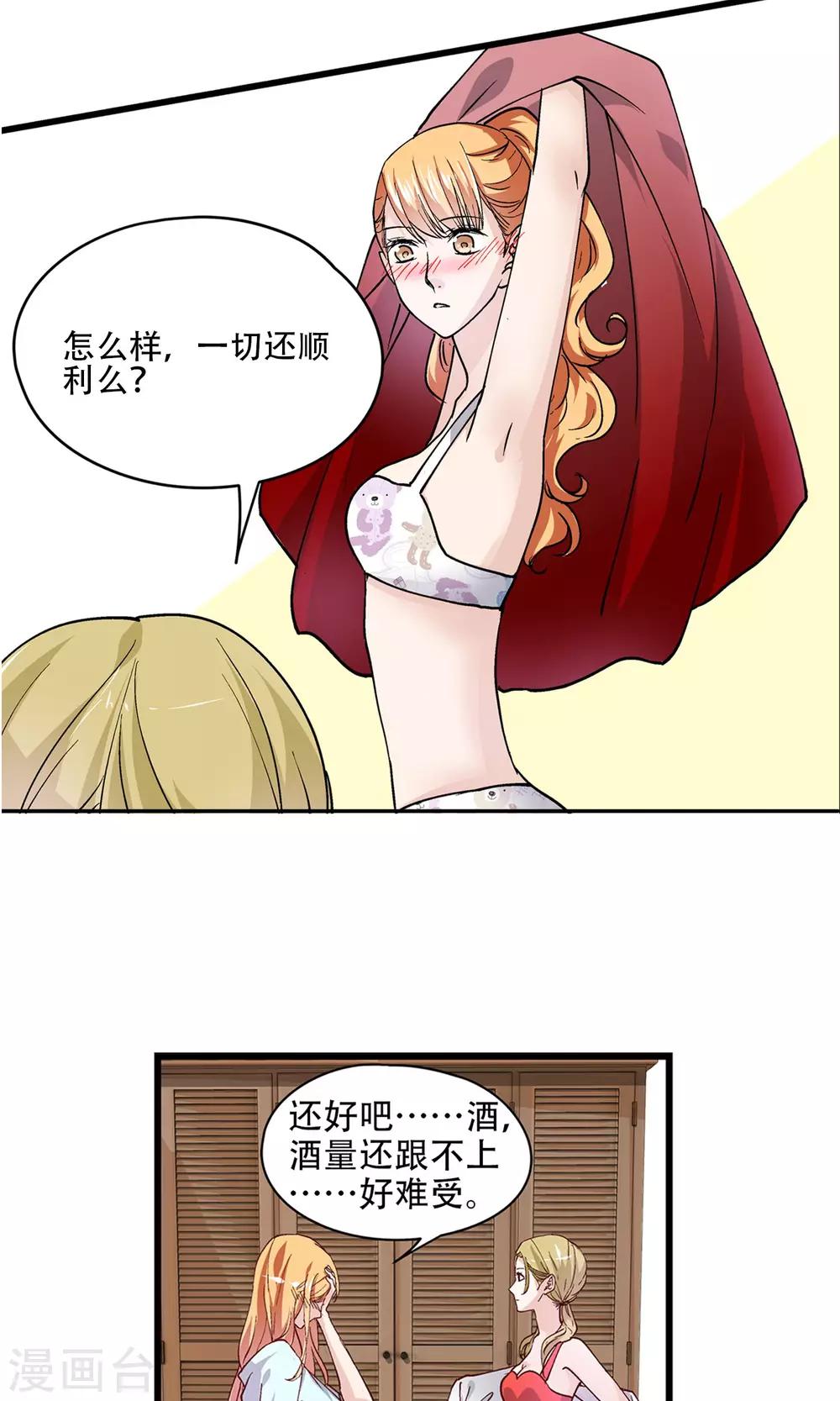 第23话 下手的机会？-第24话