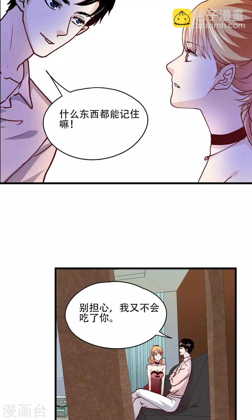 第23话 下手的机会？-第24话