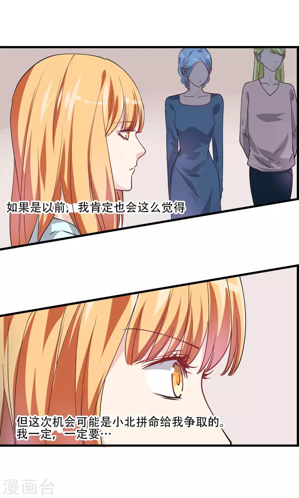 第25话 我已经不是原来的自己了！-第26话