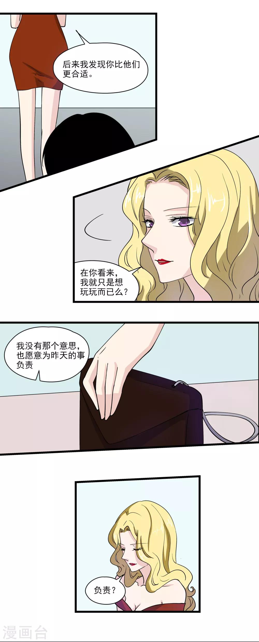 第27话 做我的未婚夫吧-第28话