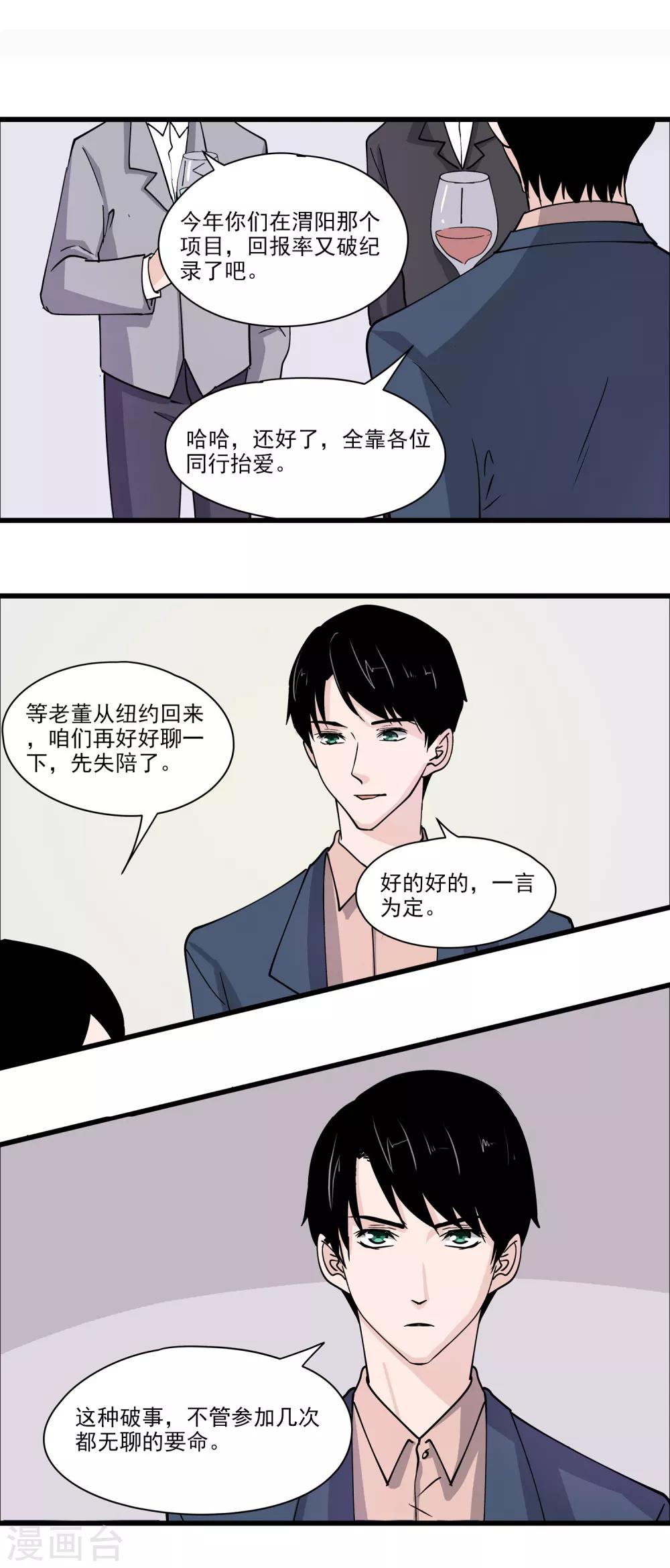 第27话 做我的未婚夫吧-第28话